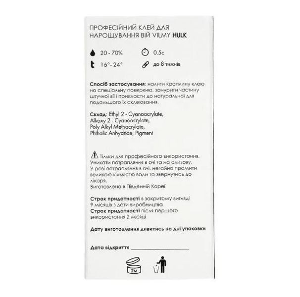 Клей для нарощування вій VILMY "HULK" 6мл _00/db фото