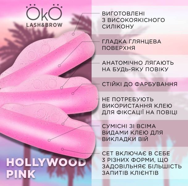 Набор валиков для ламинирования ресниц OKO&nbsp;Hollywood Pink 000422 фото