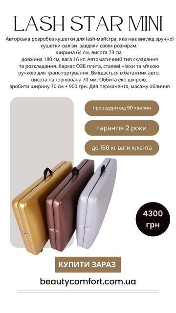 copy_Кушетка "Lash Star mini" (до 250 кг) copy_1_000004 фото