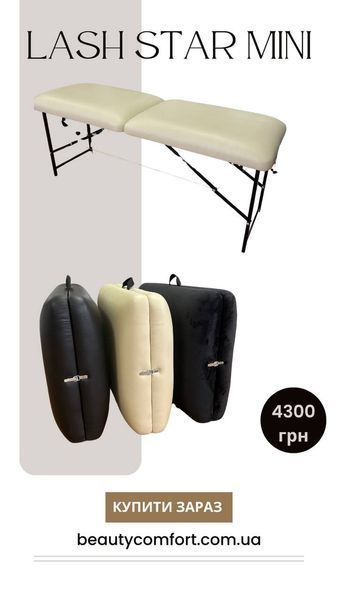 Кушетка "Lash Star mini" (до 250 кг) 000004 фото