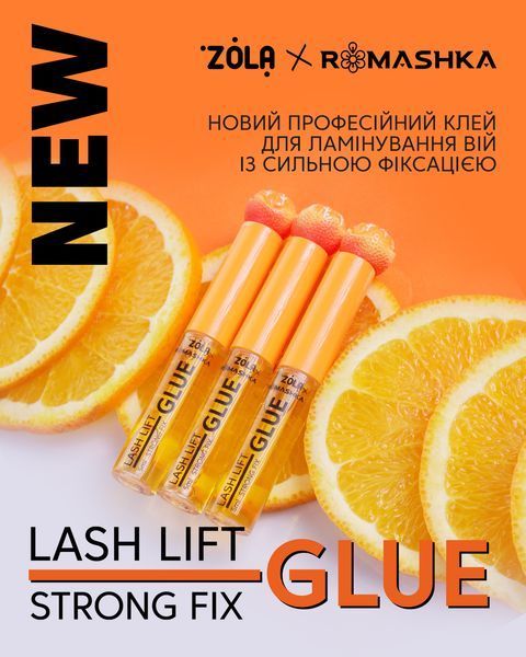 ZOLA x Romashka Клей для ламінування вій Orange Lash Lift Glue Strong Fix 5 мл.  06211 фото