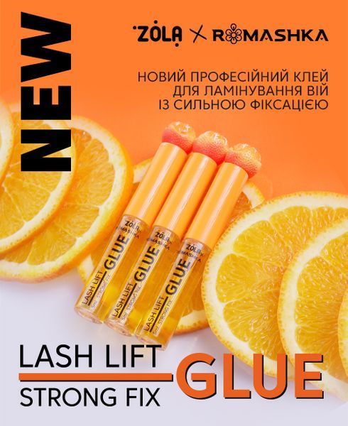 ZOLA x Romashka Клей для ламінування вій Orange Lash Lift Glue Strong Fix 5 мл.  06211 фото