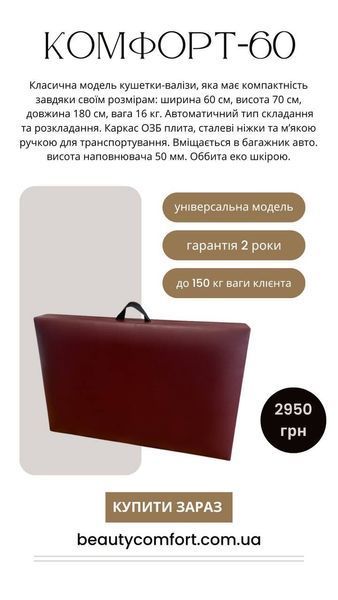 Кушетка "Комфорт-70" (до 250 кг) 000009 фото