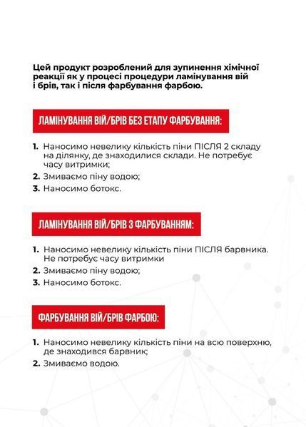 Пінка STOP REACTION (Dalashes) 000282 фото