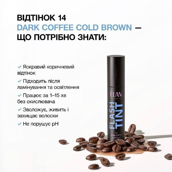 ELAN Система прямого фарбування брів &laquo;FLASH TINT&raquo; 14 Dark Coffee &mdash; Cold Brown 0068 фото