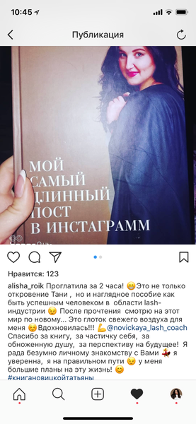 "МІЙ НАЙДОВШИЙ ПОСТ В ІНСТАГРАМ". ТЕТЯНА НОВИЦЬКА. КНИГА ПРО ВІЙКИ LASHMAKER  000132 фото