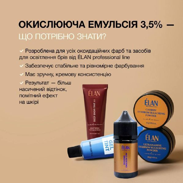 Окислювальна емульсія 3,5% &Eacute;LAN &mdash; 30 мл 0074 фото