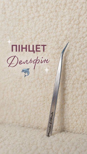 Пінцет для розділення вій &laquo;Дельфін&raquo; Mirada &times; Катерина Вітковська 023 фото