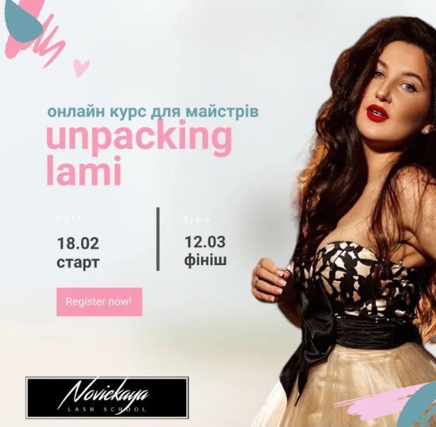 Онлайн курс підвищення з ламінування вій UNPACKING LAM 000677 фото