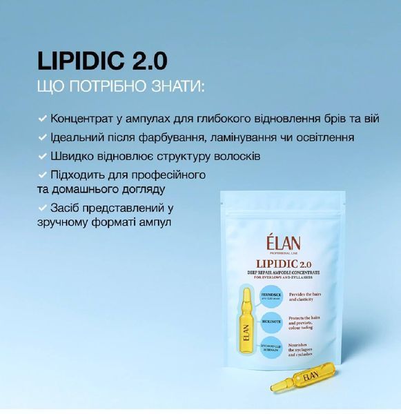 LIPIDIC 2.0 Концентрат для глубокого відновлення вій та брів в ампулах 000480 фото