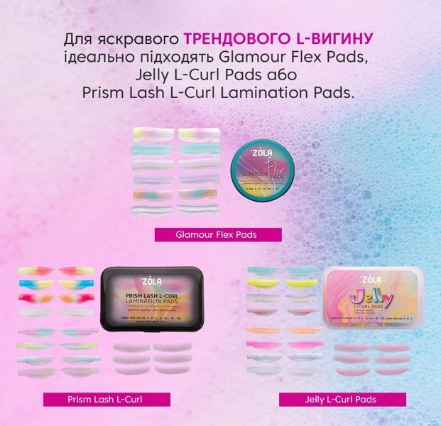 ZOLA Валики для ламінування Glamour Flex (S, S+, M, M+, L, L+) 000531 фото
