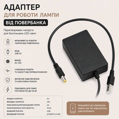 Адаптер для питания бестеневых ламп от павербанка (USB 5V/DC 24V) 408279 фото