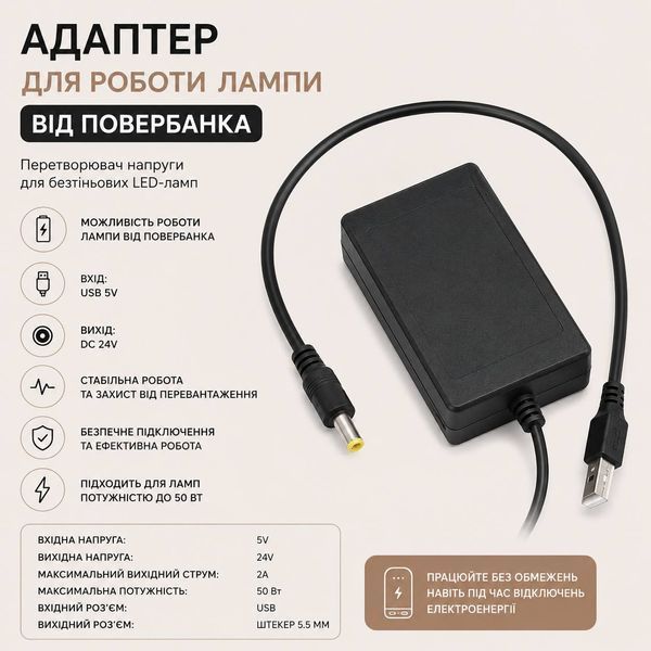 Адаптер для питания бестеневых ламп от павербанка (USB 5V/DC 24V) 408279 фото